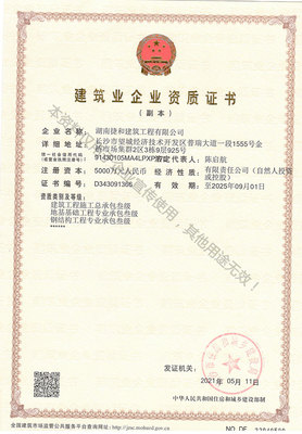 施工企业资质证书