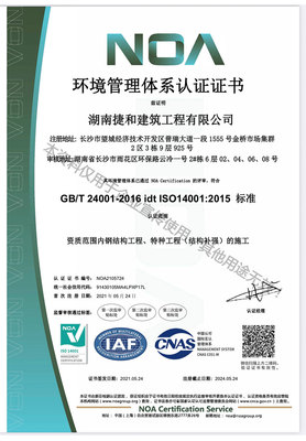 ISO环境管理体系认证